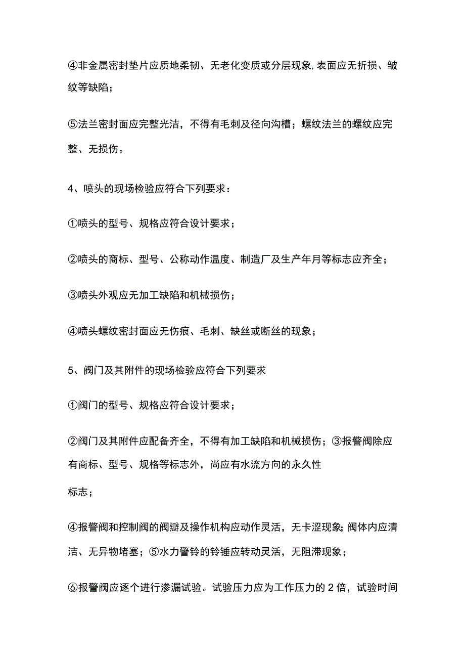 消防给排水工程技术要求及工艺标准.docx_第2页