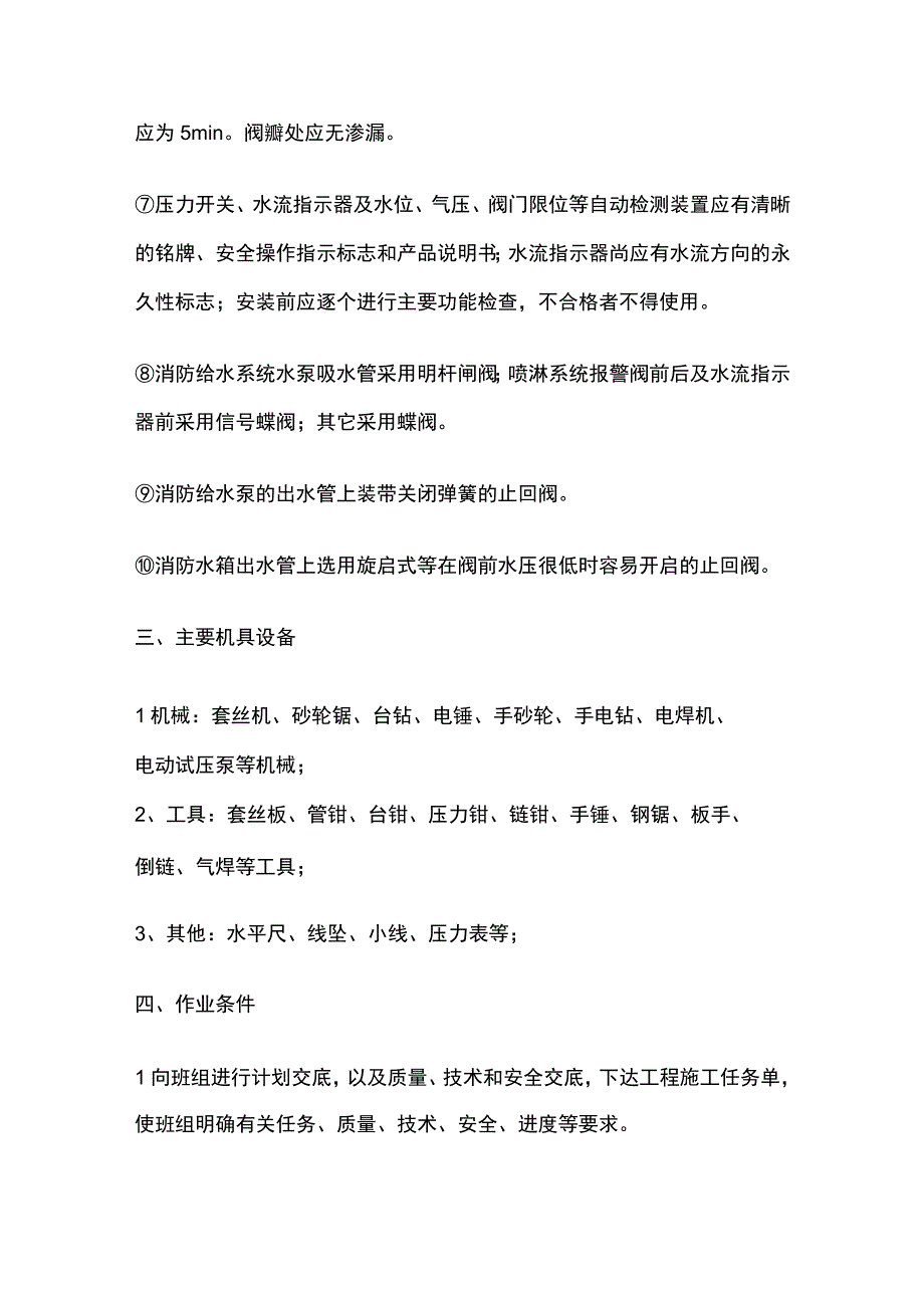 消防给排水工程技术要求及工艺标准.docx_第3页