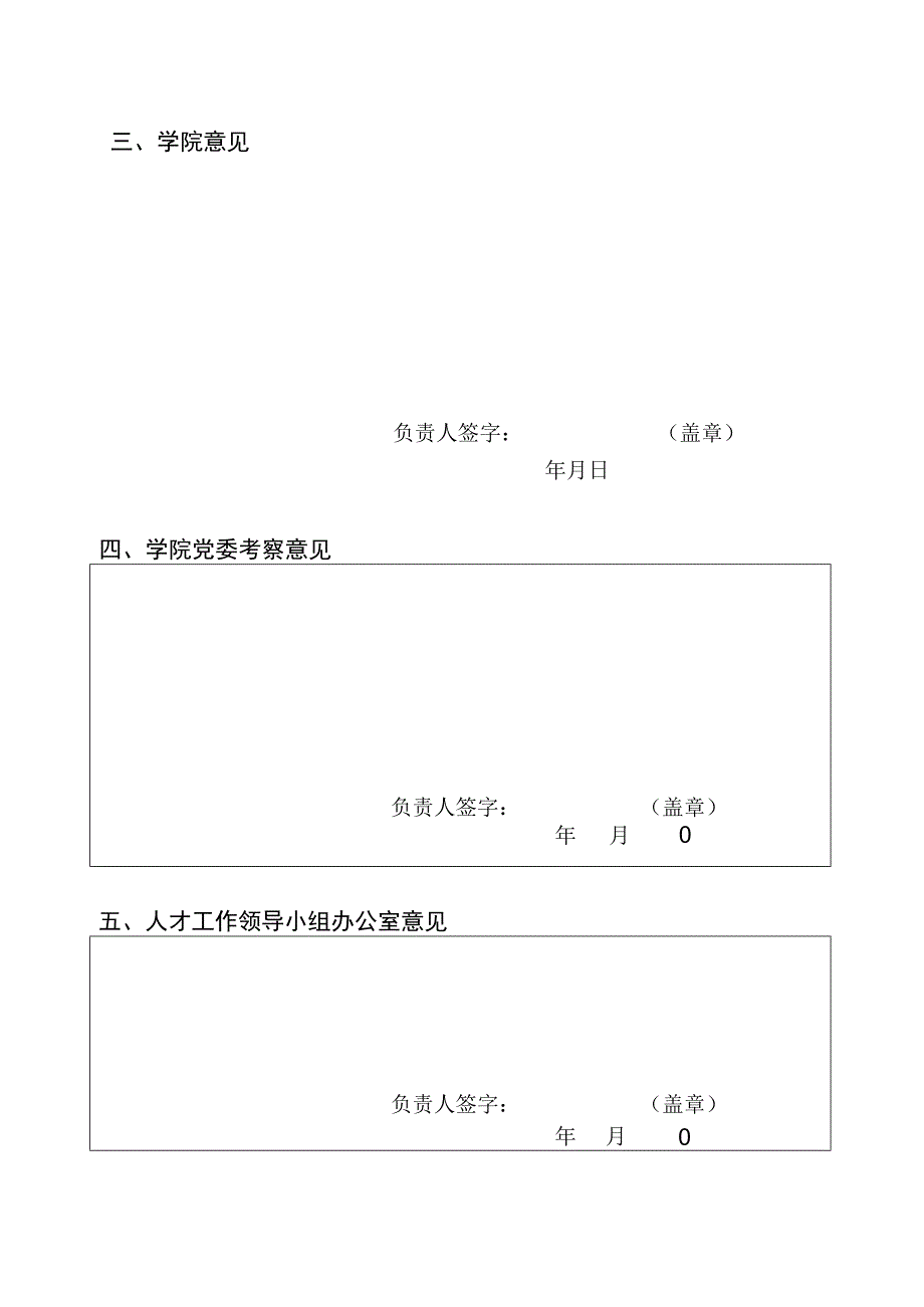 太原理工大学柔性引进人才工作总结表.docx_第3页