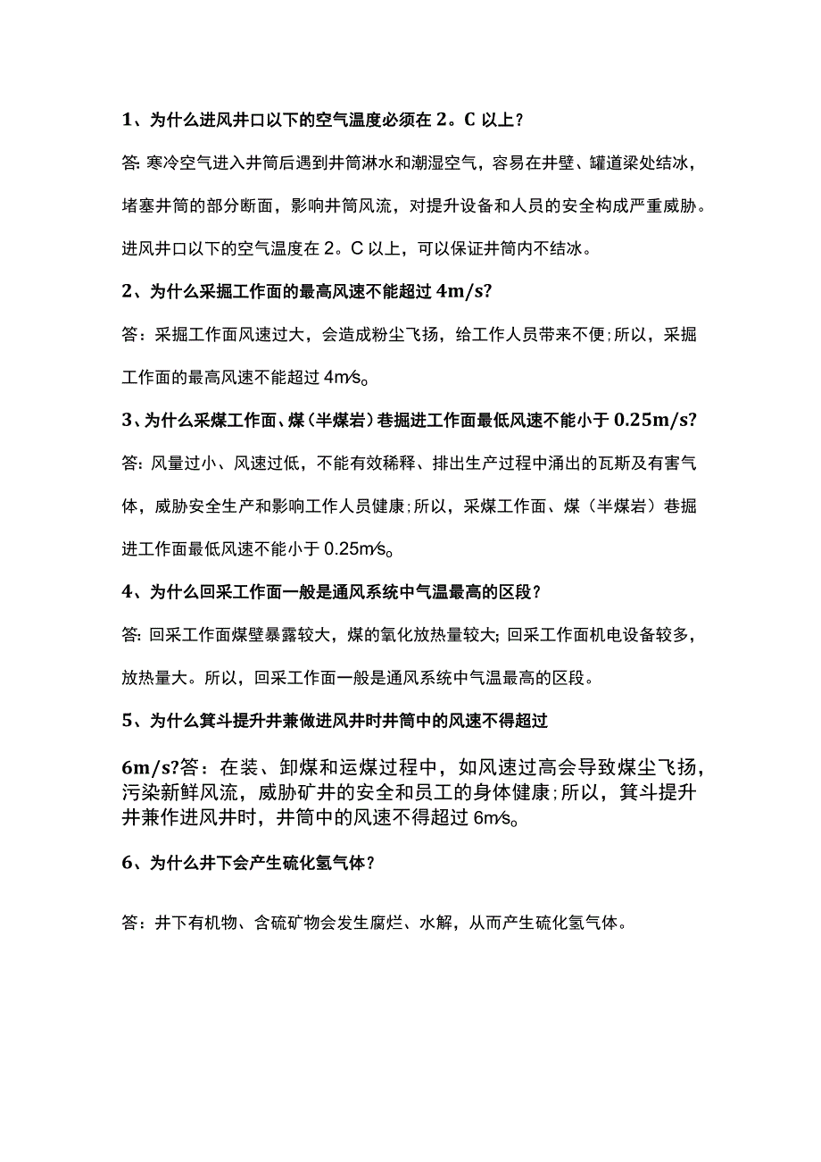 煤矿安全知识题库150条问答题含解析.docx_第1页