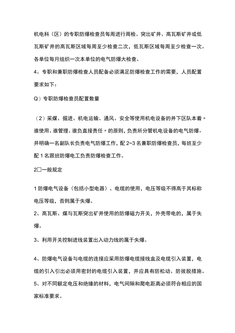 煤矿防爆准则.docx_第3页