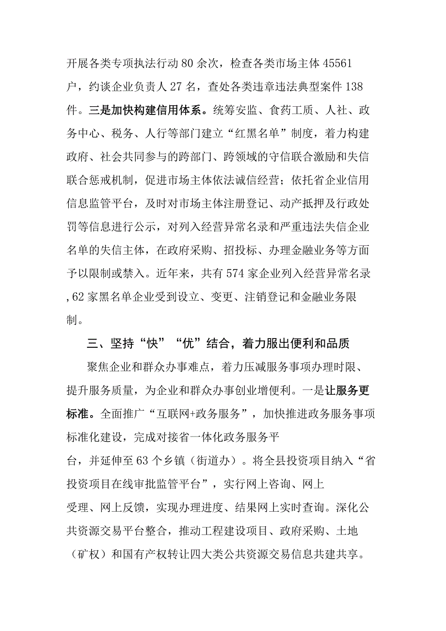 着力深化“放管服”改革打造营商环境新优势.docx_第3页