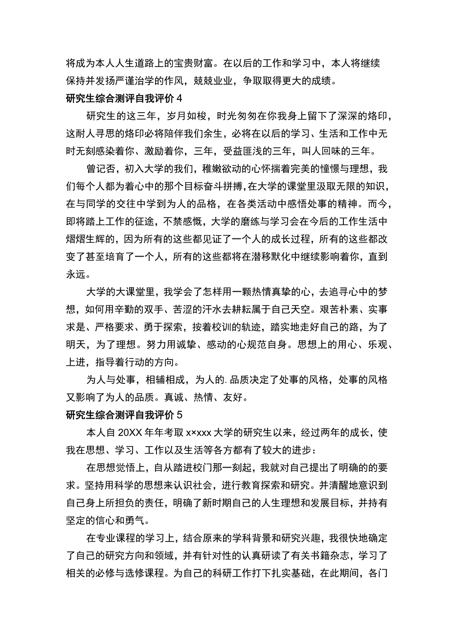 研究生综合测评自我评价范文（通用6篇）.docx_第3页