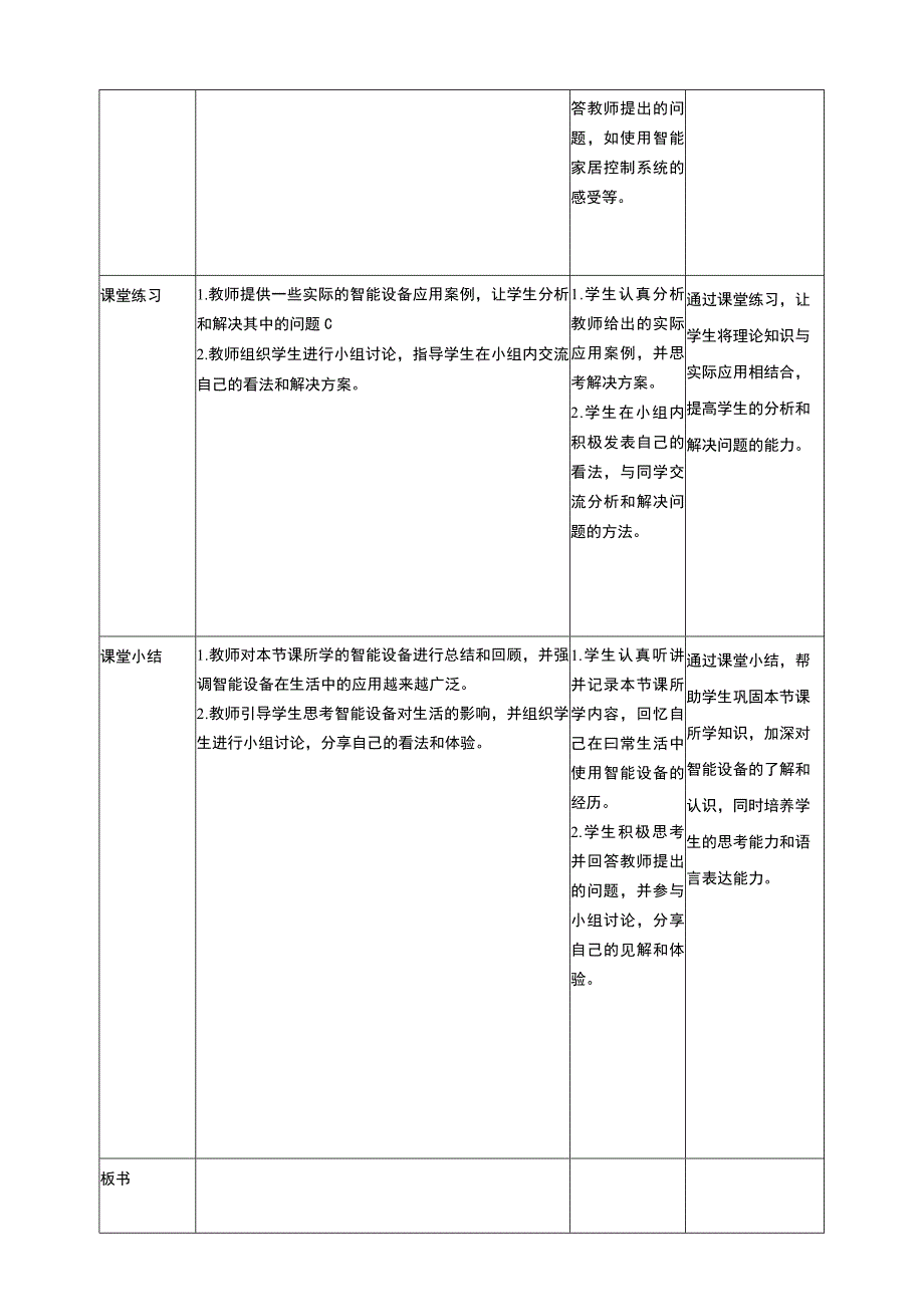 浙教版信息科技三上 第2课 感知智能生活 教案4.docx_第2页