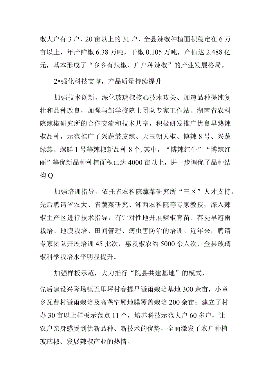 某县关于“玻璃椒”产业发展情况调研报告.docx_第2页