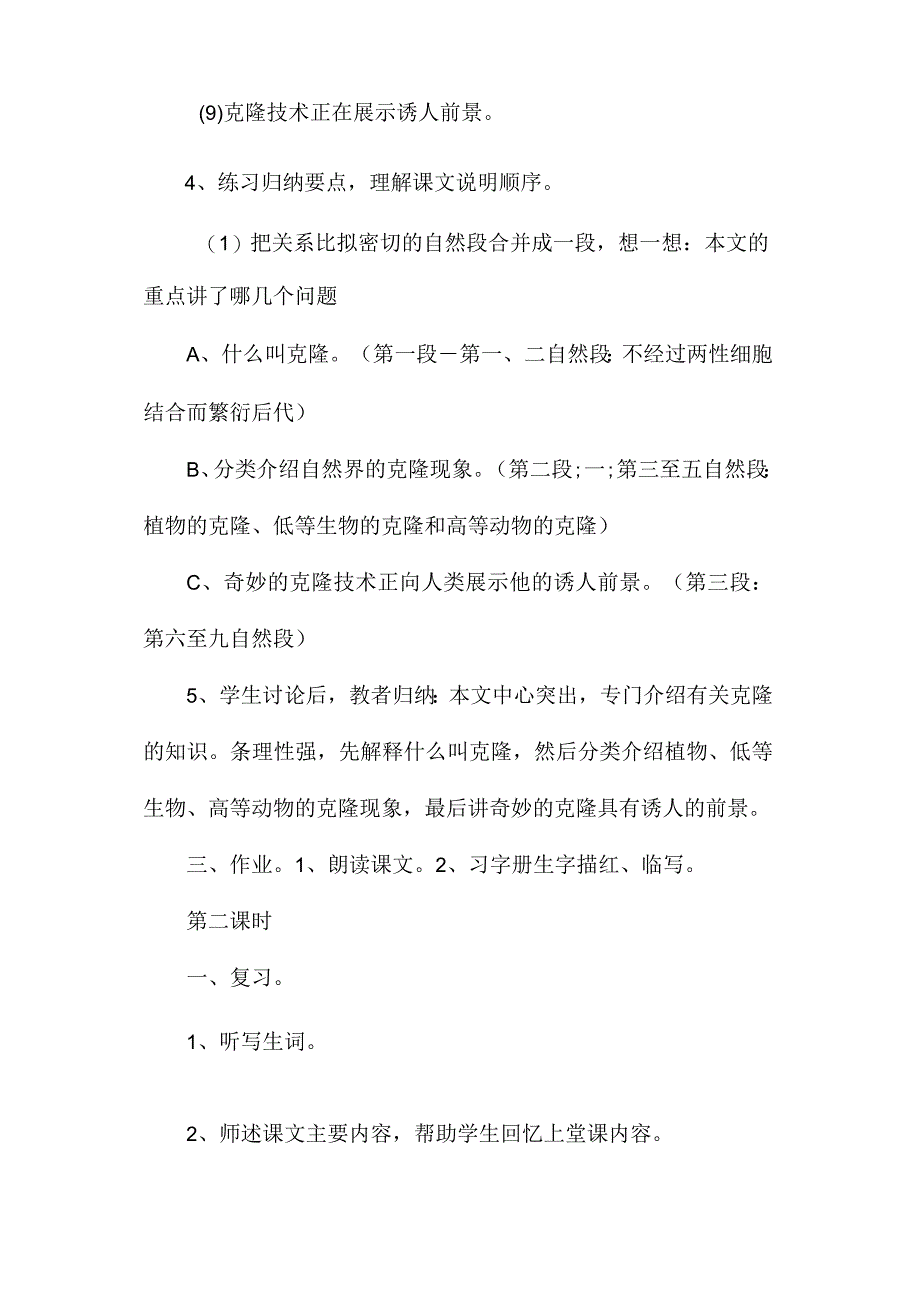 最新整理克隆之谜教案.docx_第3页