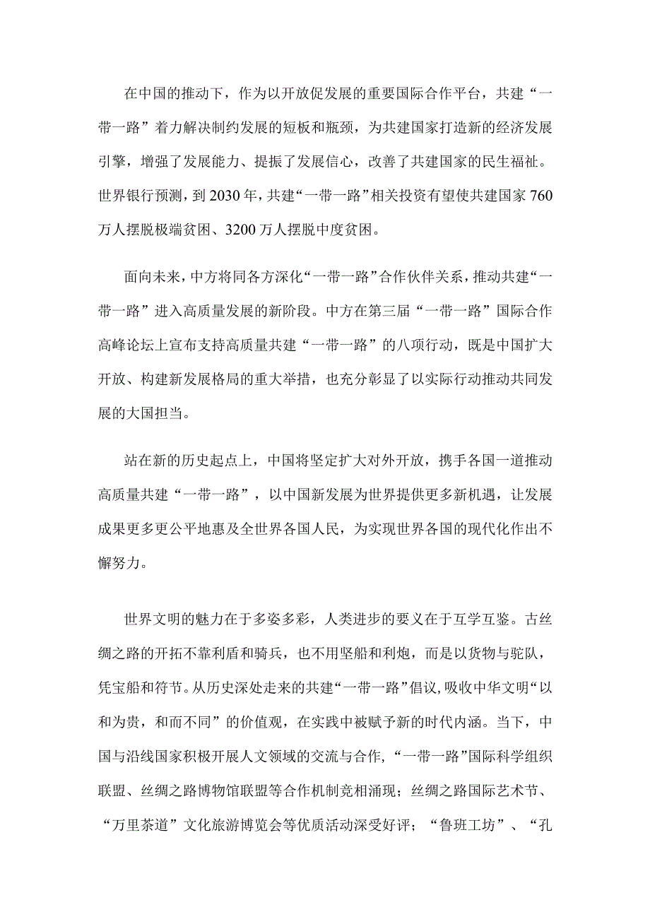 学习领悟在第三届“一带一路”国际合作高峰论坛开幕式上的主旨演讲心得体会.docx_第2页