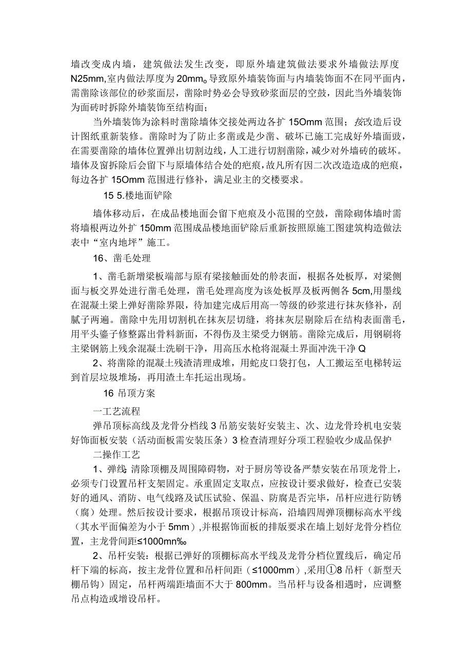 社区公共设施更新施工技术方案（纯方案32页）.docx_第3页