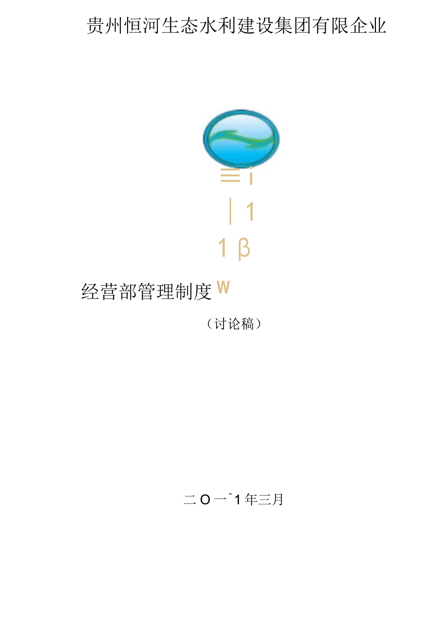 水利工程建设公司组织架构与职位介绍.docx_第2页