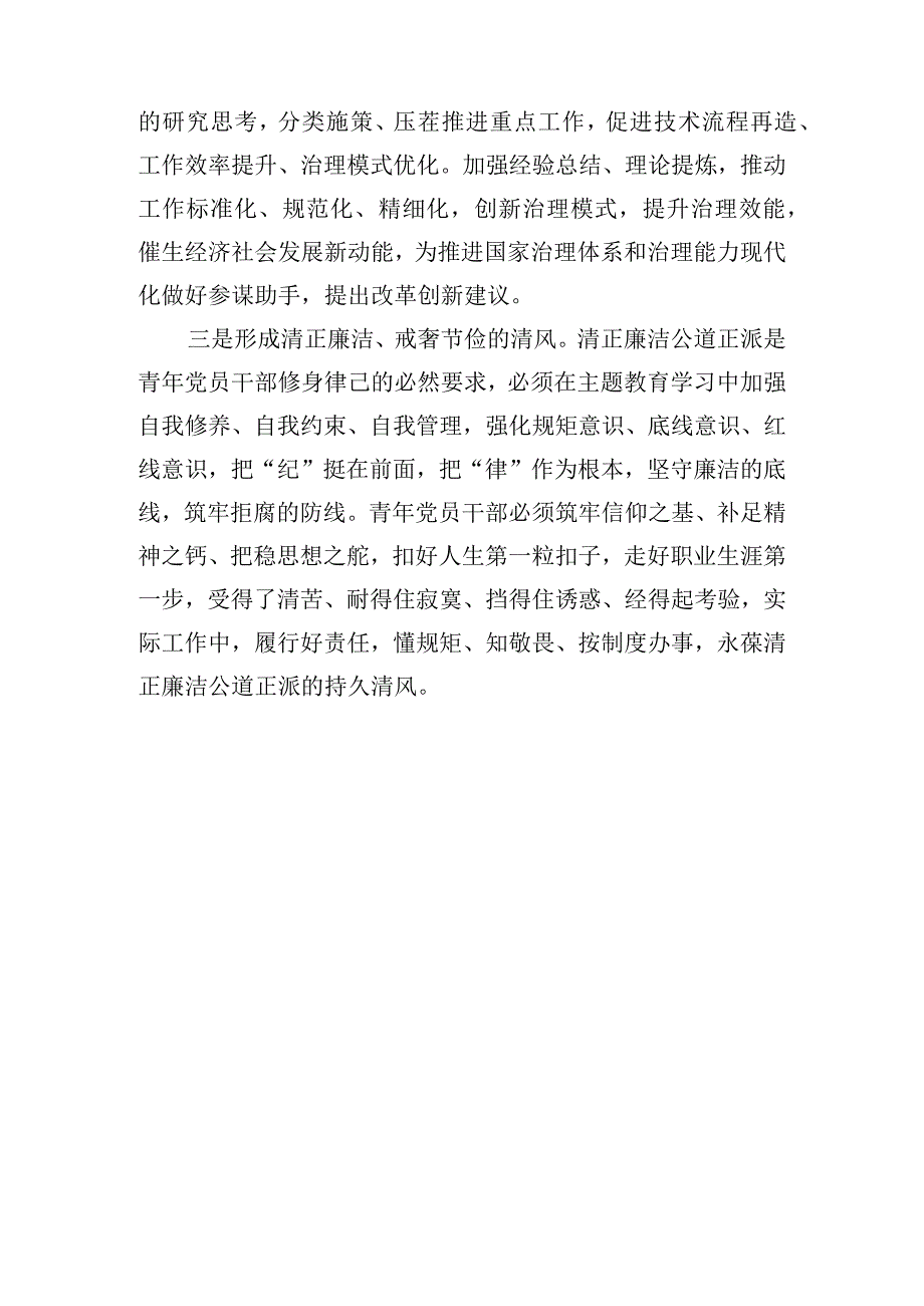 在青年学习小组会议上关于“以学正风”的讲话稿.docx_第2页