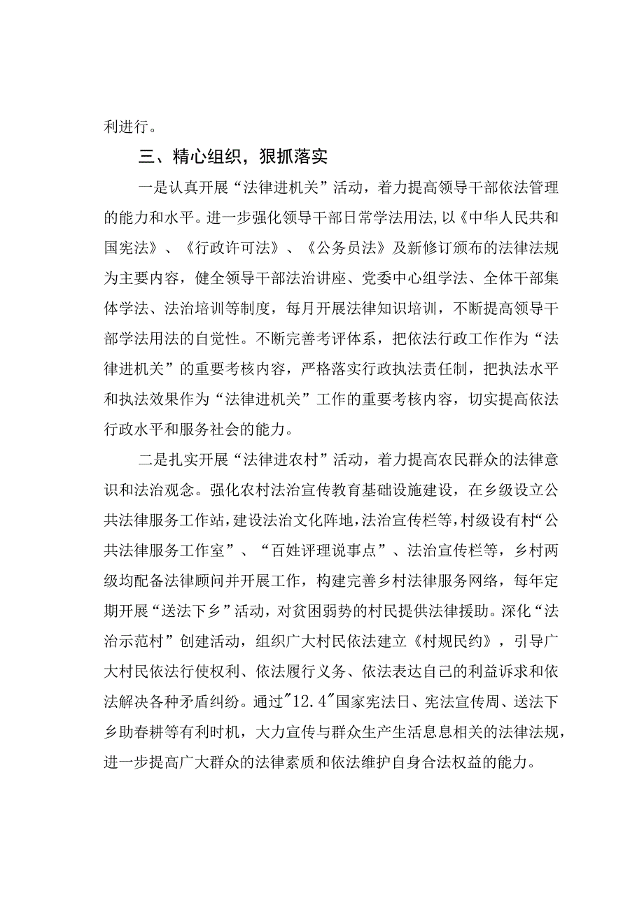 某某乡“八五”普法规划中期实施情况自评报告.docx_第2页