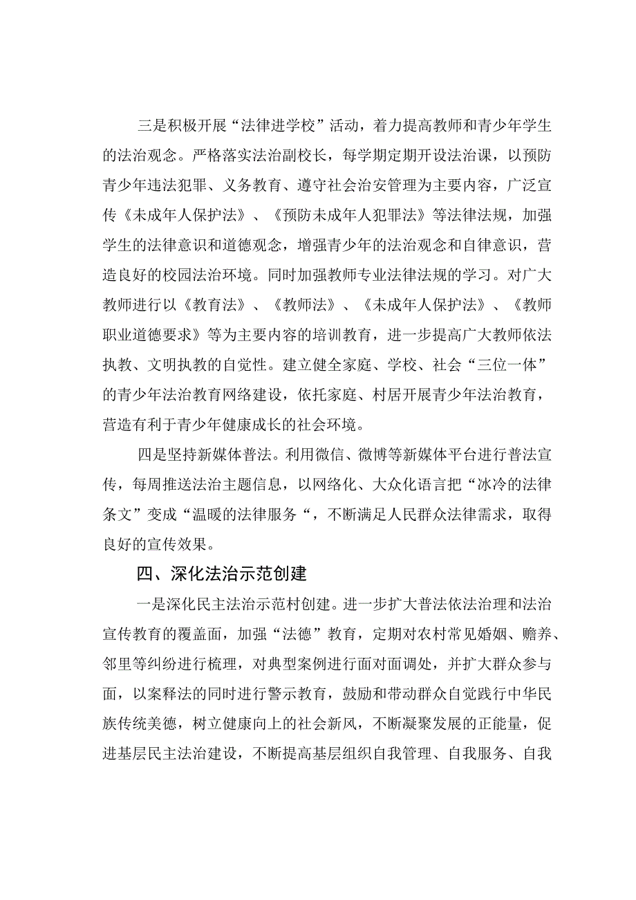 某某乡“八五”普法规划中期实施情况自评报告.docx_第3页