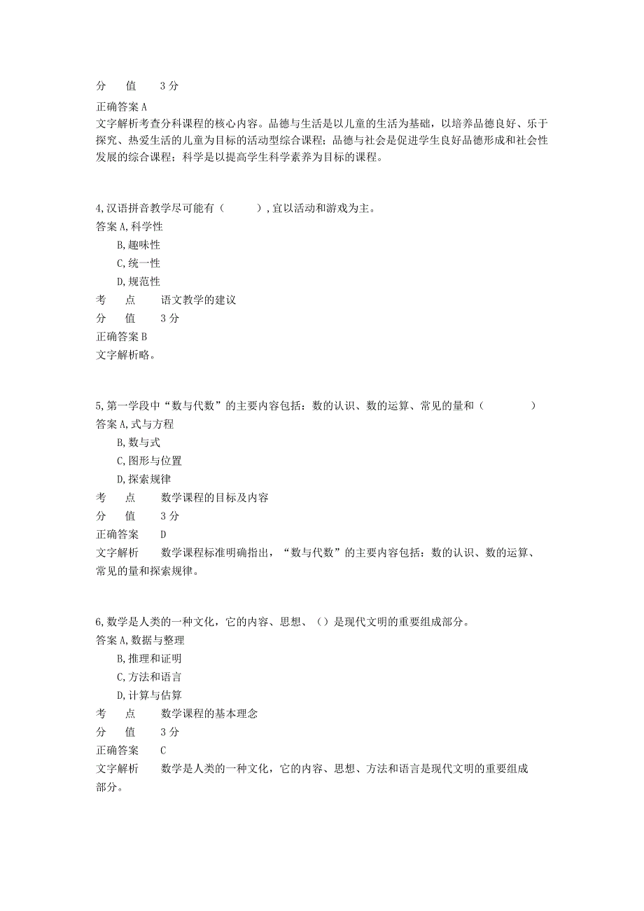 学科知识 章节练习3.docx_第2页