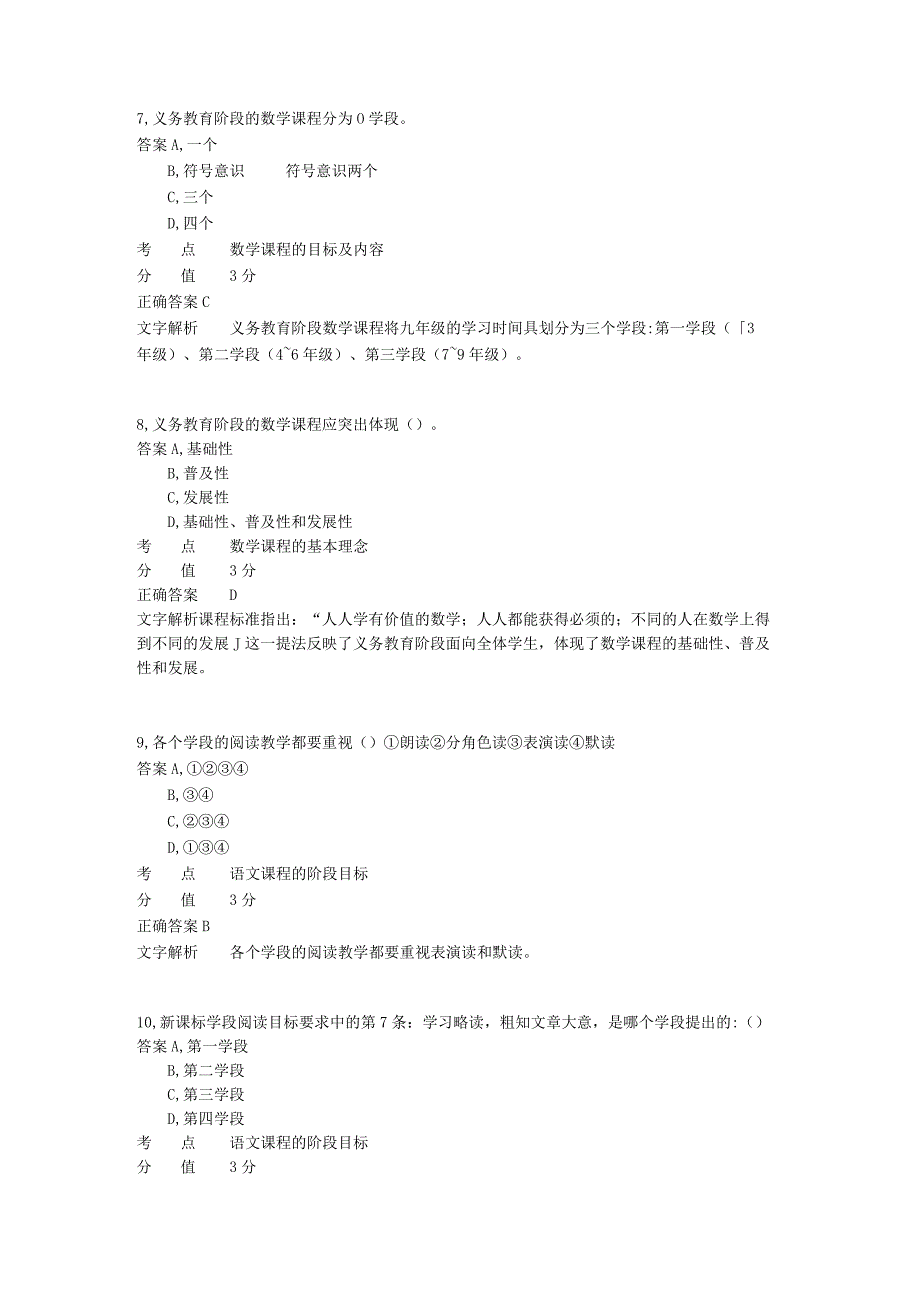 学科知识 章节练习3.docx_第3页