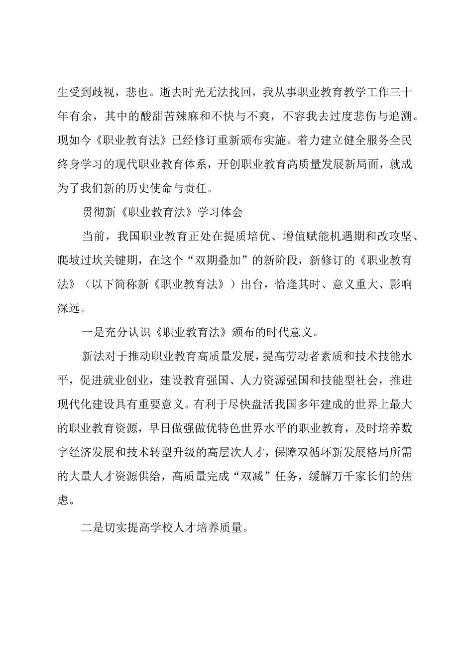 学习新《职教法》心得体会范文（15篇）.docx_第2页