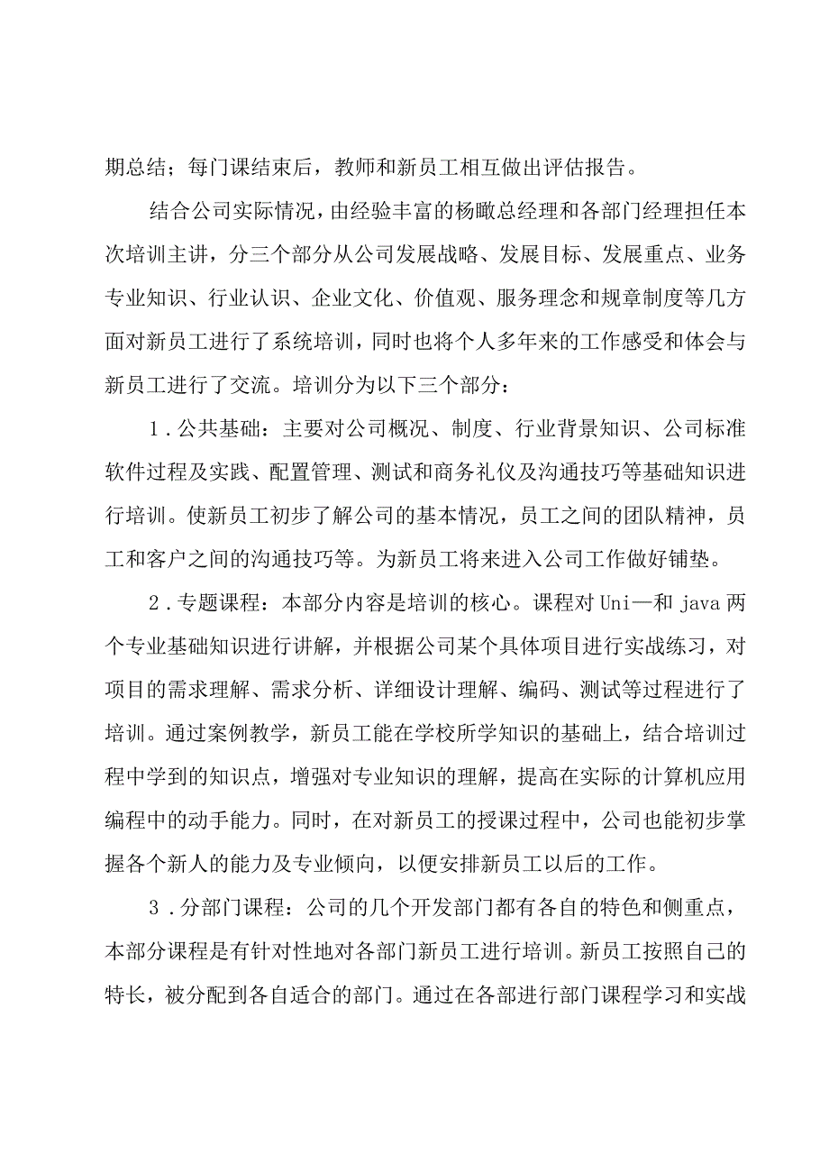 培训员工个人工作总结（4篇）.docx_第3页