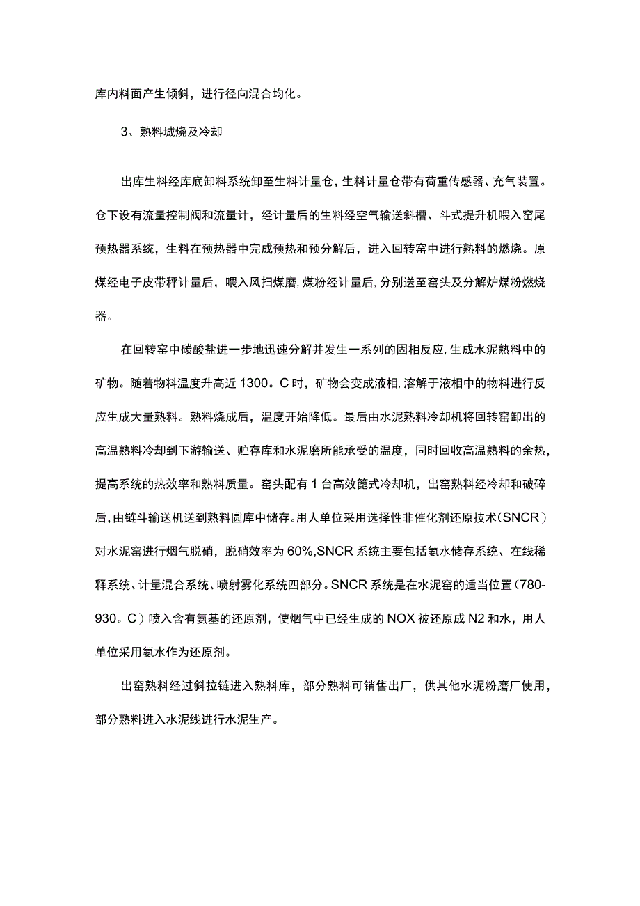 水泥行业主要生产工艺、职业病危害因素识别和防护措施.docx_第3页