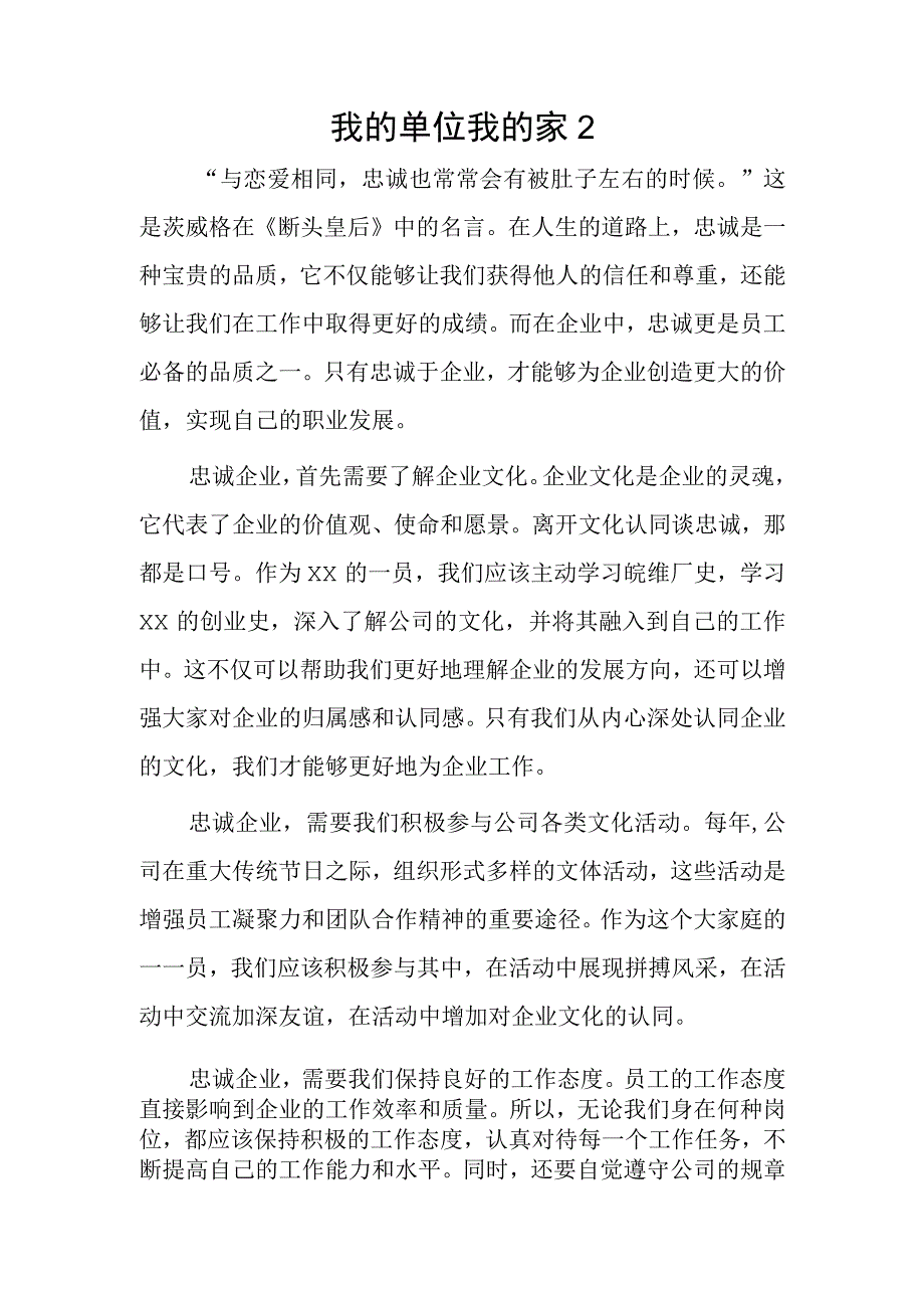 我的单位我的家2篇.docx_第3页