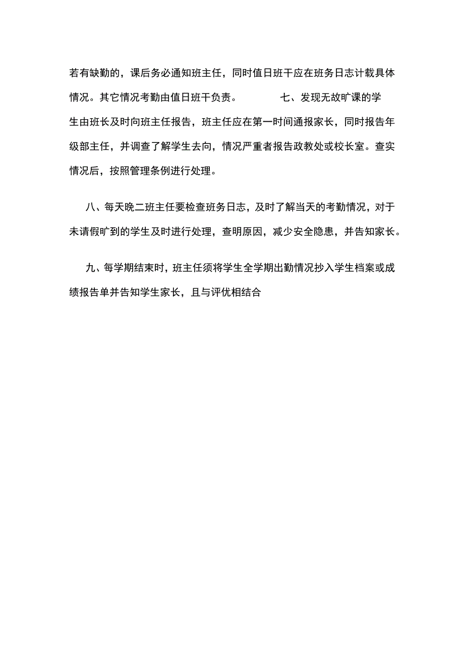 学校学生考勤制度 优化版.docx_第2页