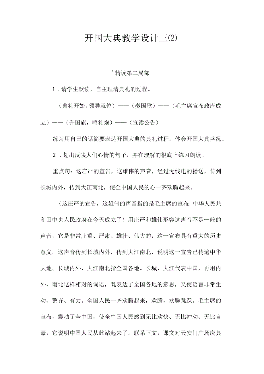 最新整理《开国大典》教学设计三(2).docx_第1页