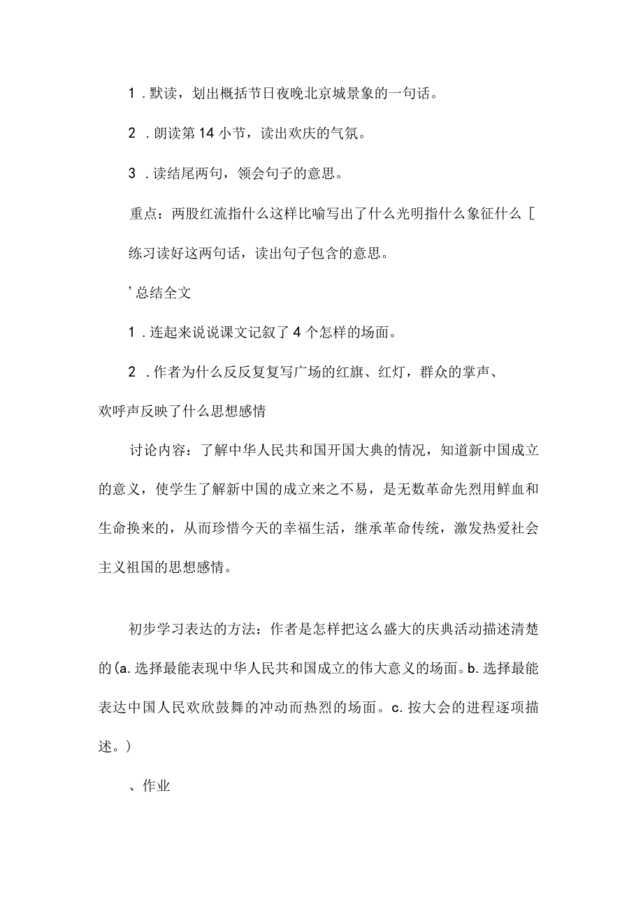 最新整理《开国大典》教学设计三(2).docx_第3页