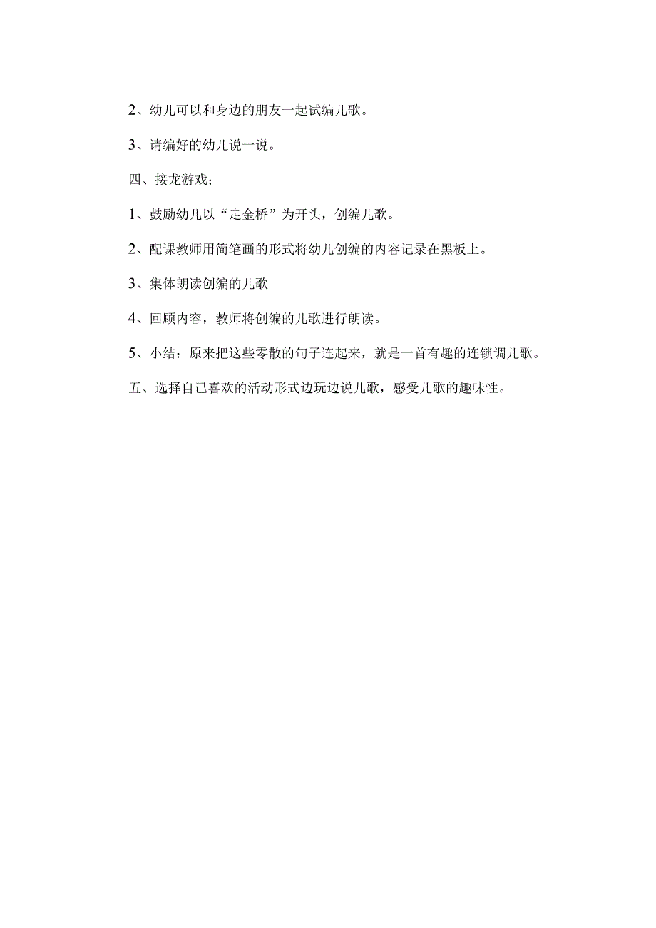 幼儿园大班语言教案设计：幸福的种子.docx_第2页