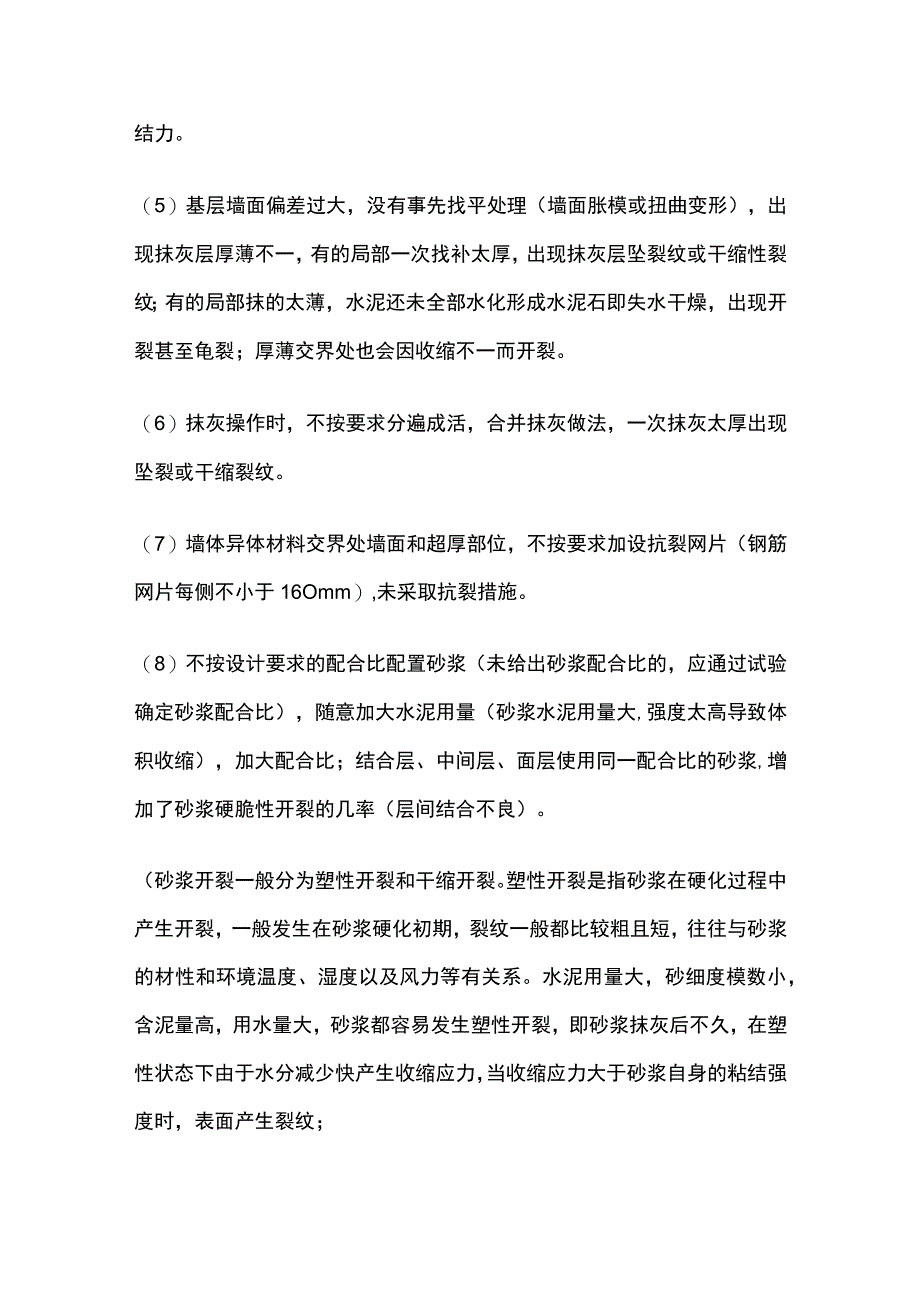 水泥砂浆、水泥混合砂浆抹灰空鼓、裂缝 抹灰质量通病.docx_第2页