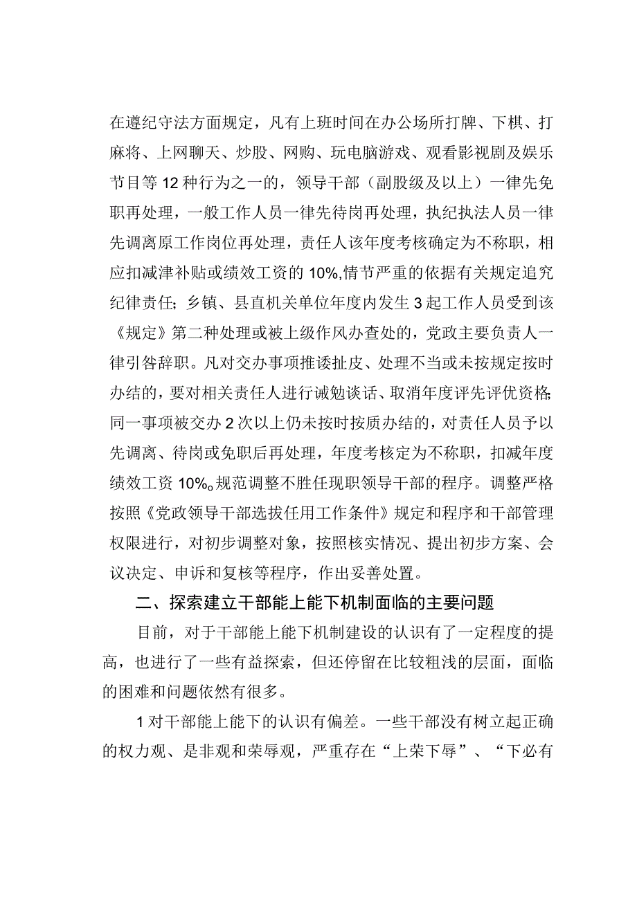 探索建立干部能上能下机制的调研报告.docx_第3页