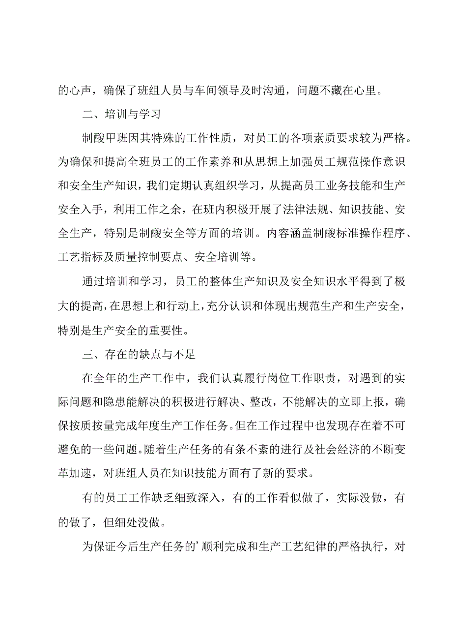 实用的个人述职报告模板(3篇).docx_第2页