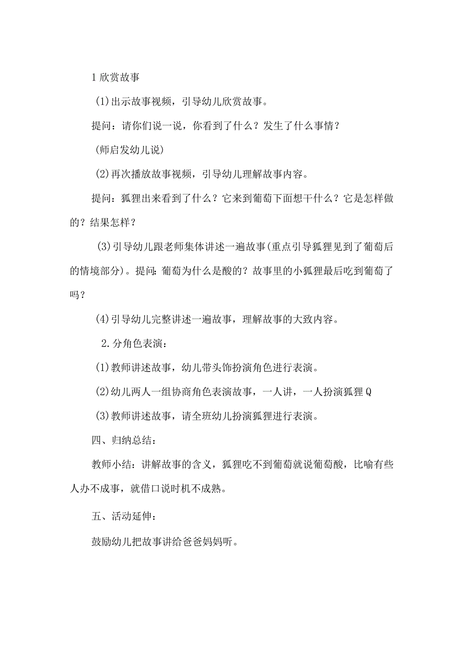 幼儿园大班语言教案设计：狐狸和葡萄模板.docx_第2页