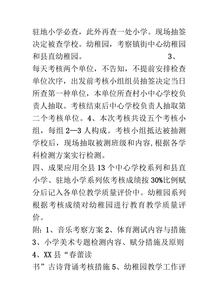 小学幼儿园综合素质评估方案.docx_第2页