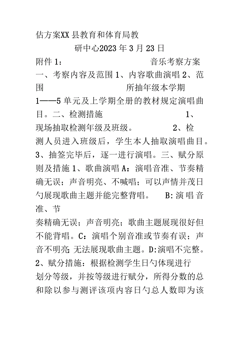 小学幼儿园综合素质评估方案.docx_第3页