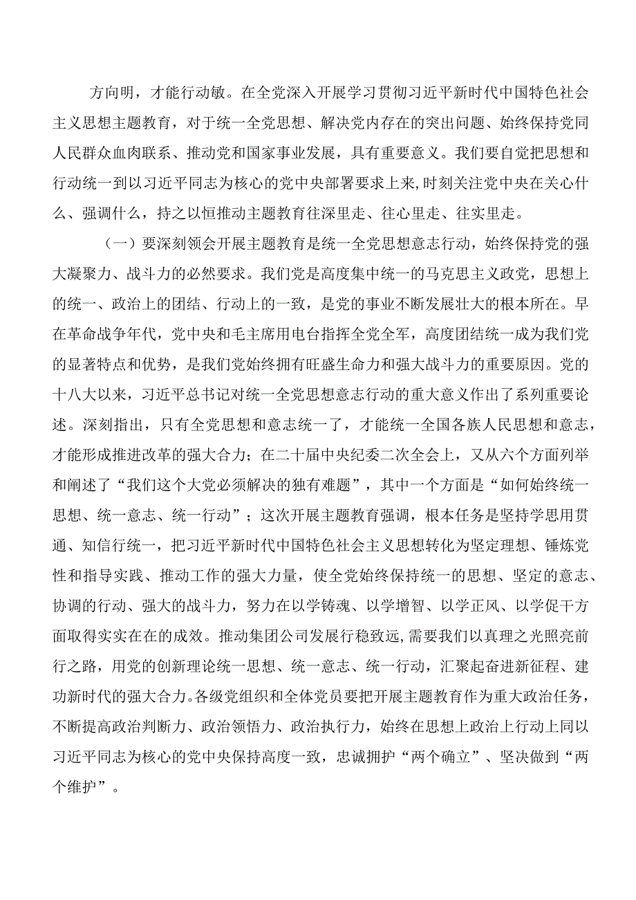 学习贯彻2023年第二阶段主题教育专题学习党课（多篇汇编）.docx_第2页