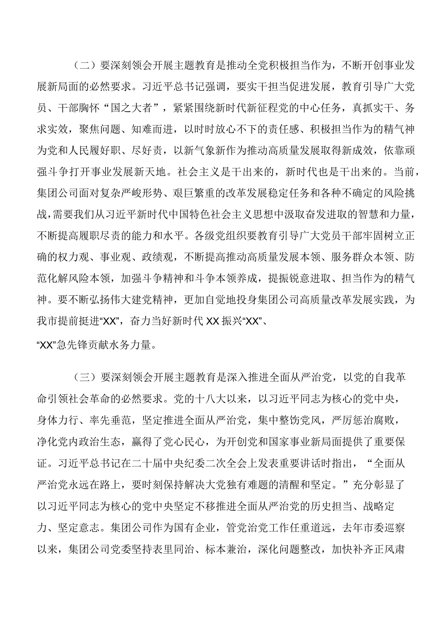 学习贯彻2023年第二阶段主题教育专题学习党课（多篇汇编）.docx_第3页