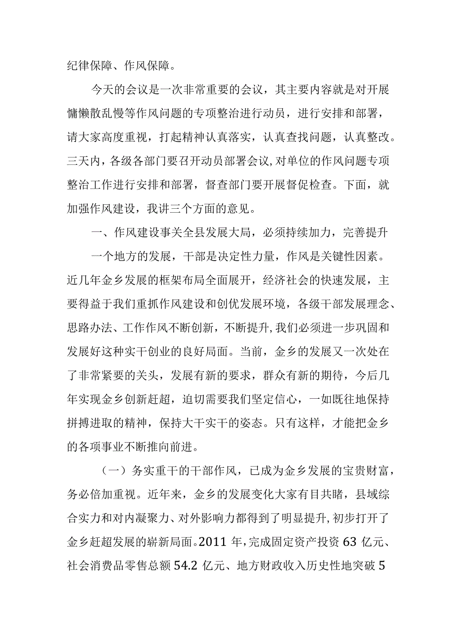 某县委书记在全县干部作风建设大会上的讲话.docx_第2页