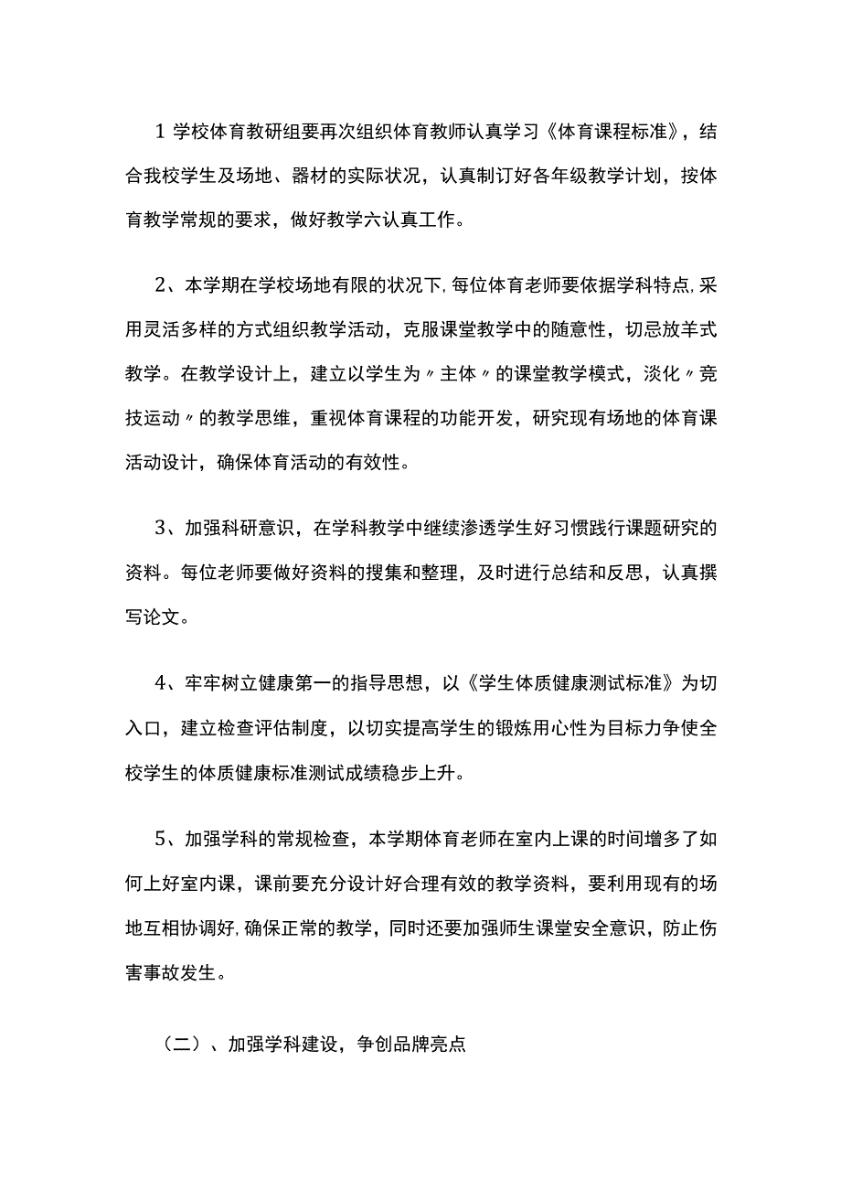 学校体育工作计划.docx_第2页