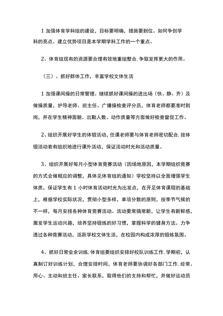 学校体育工作计划.docx_第3页