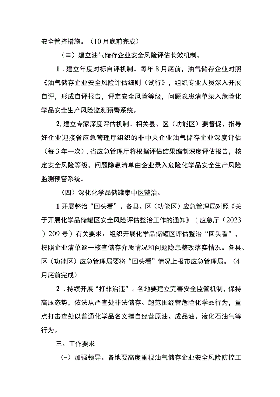 深化油气储存企业安全风险防控工作实施方案.docx_第3页