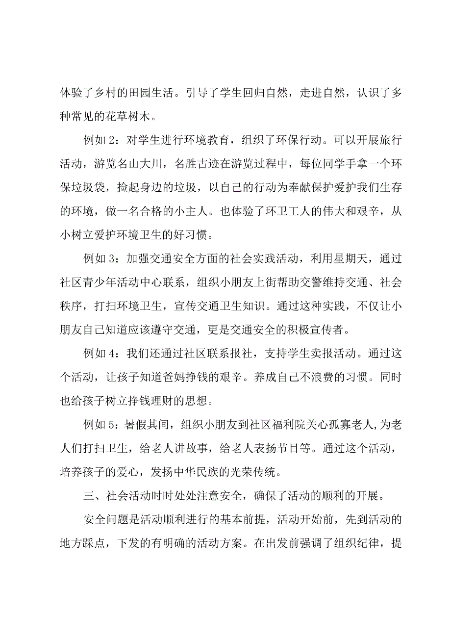 有关暑假活动心得体会可参考.docx_第2页