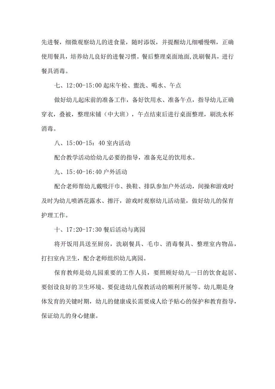 幼儿园保育教师一日工作流程.docx_第2页