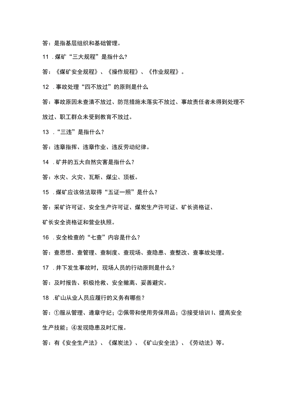 煤矿安全生产基本知识100题含解析.docx_第2页