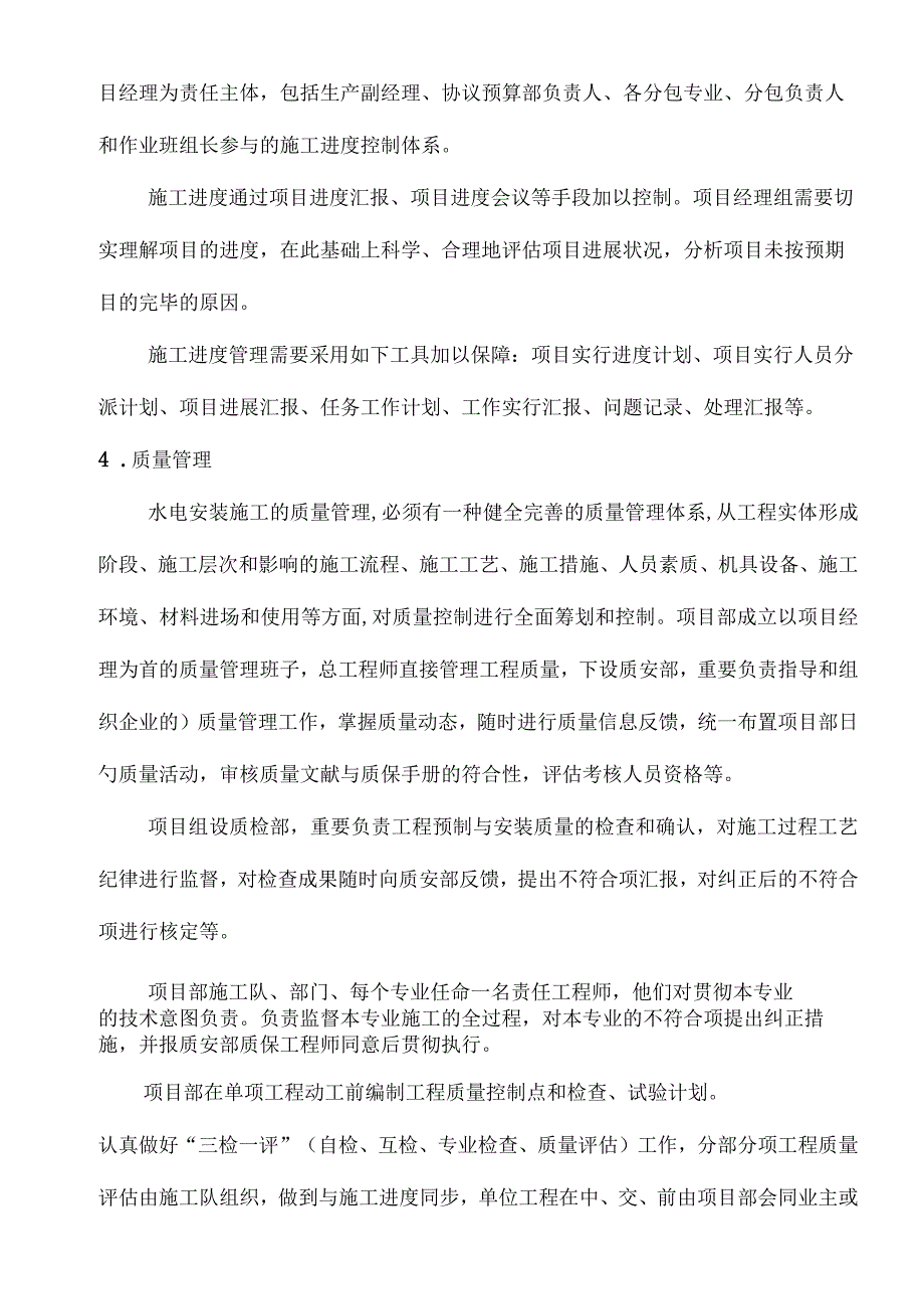 水电施工管理要点总结.docx_第3页