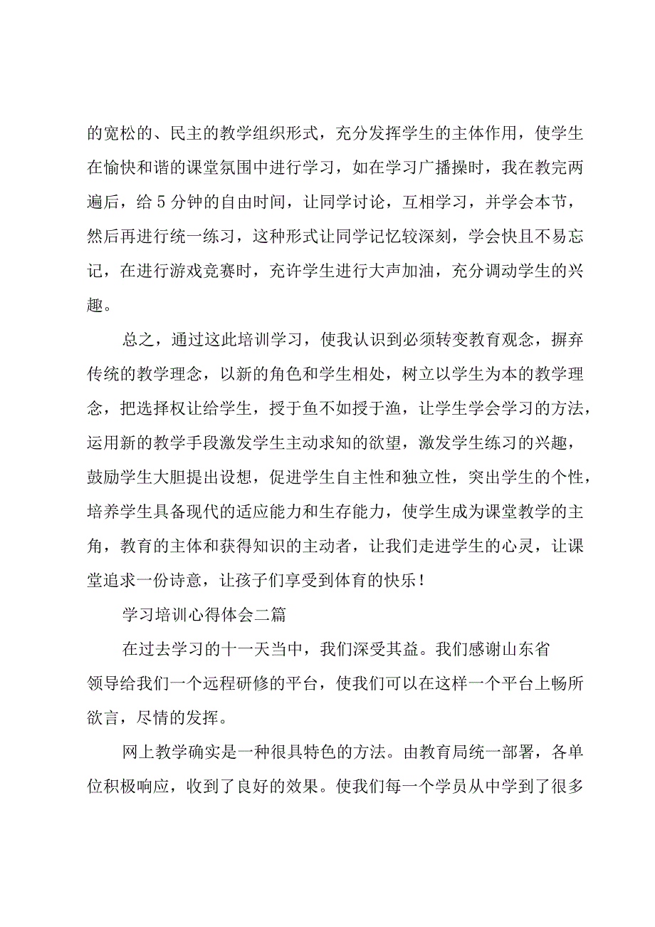 学习培训心得体会三篇.docx_第3页