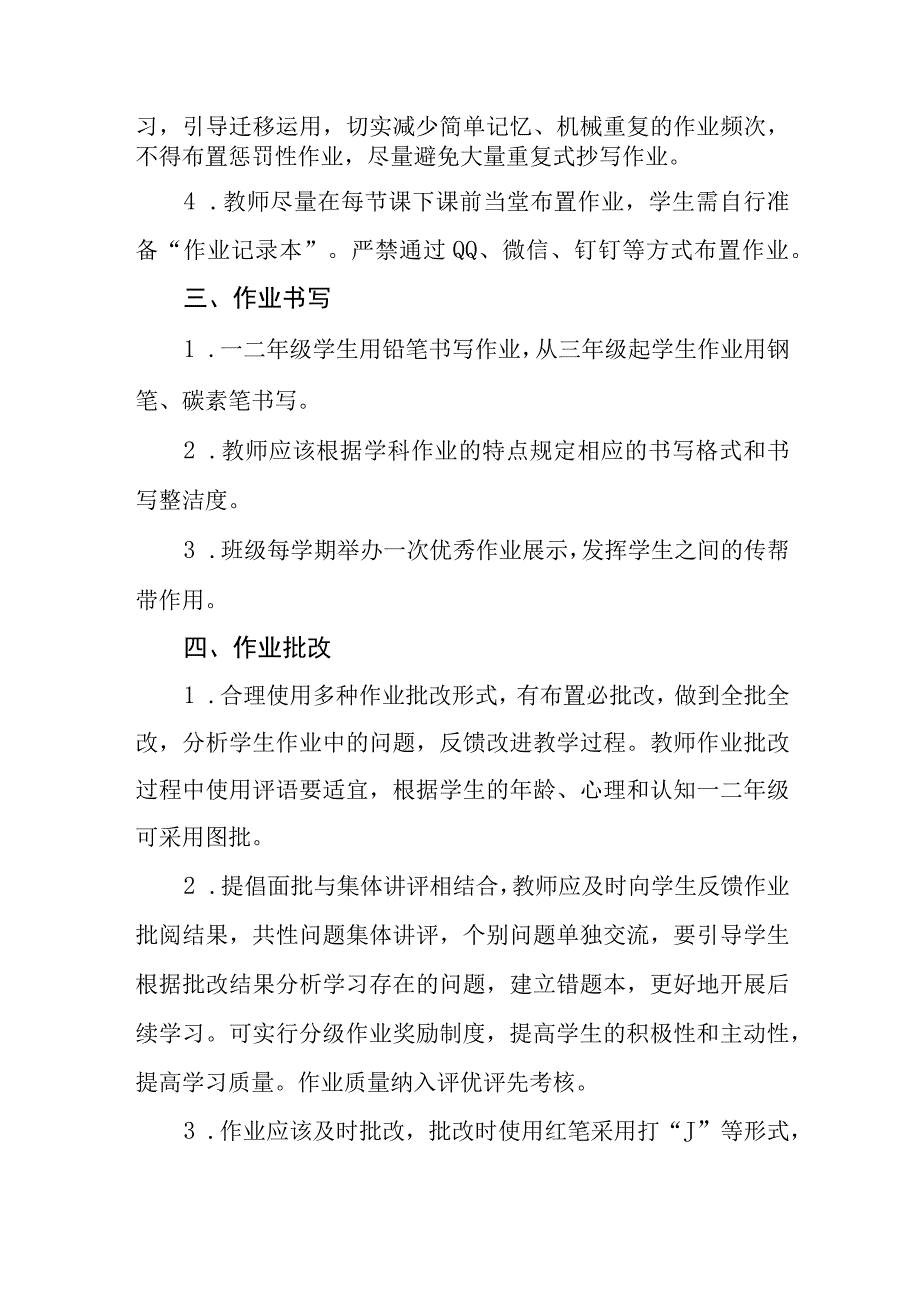 小学作业管理制度.docx_第2页