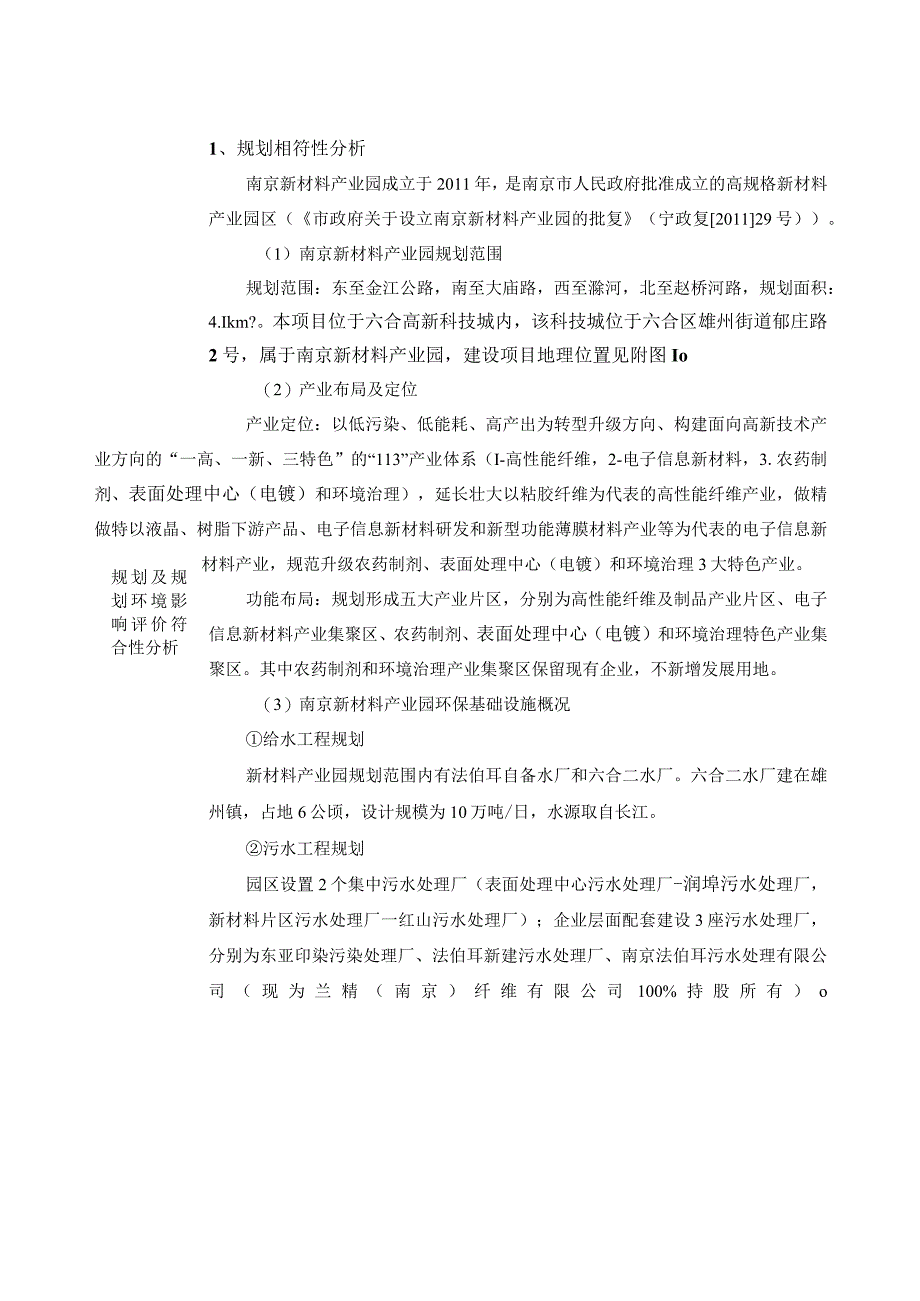 年产1500吨碳纤维预制体研发生产项目环评报告表.docx_第2页