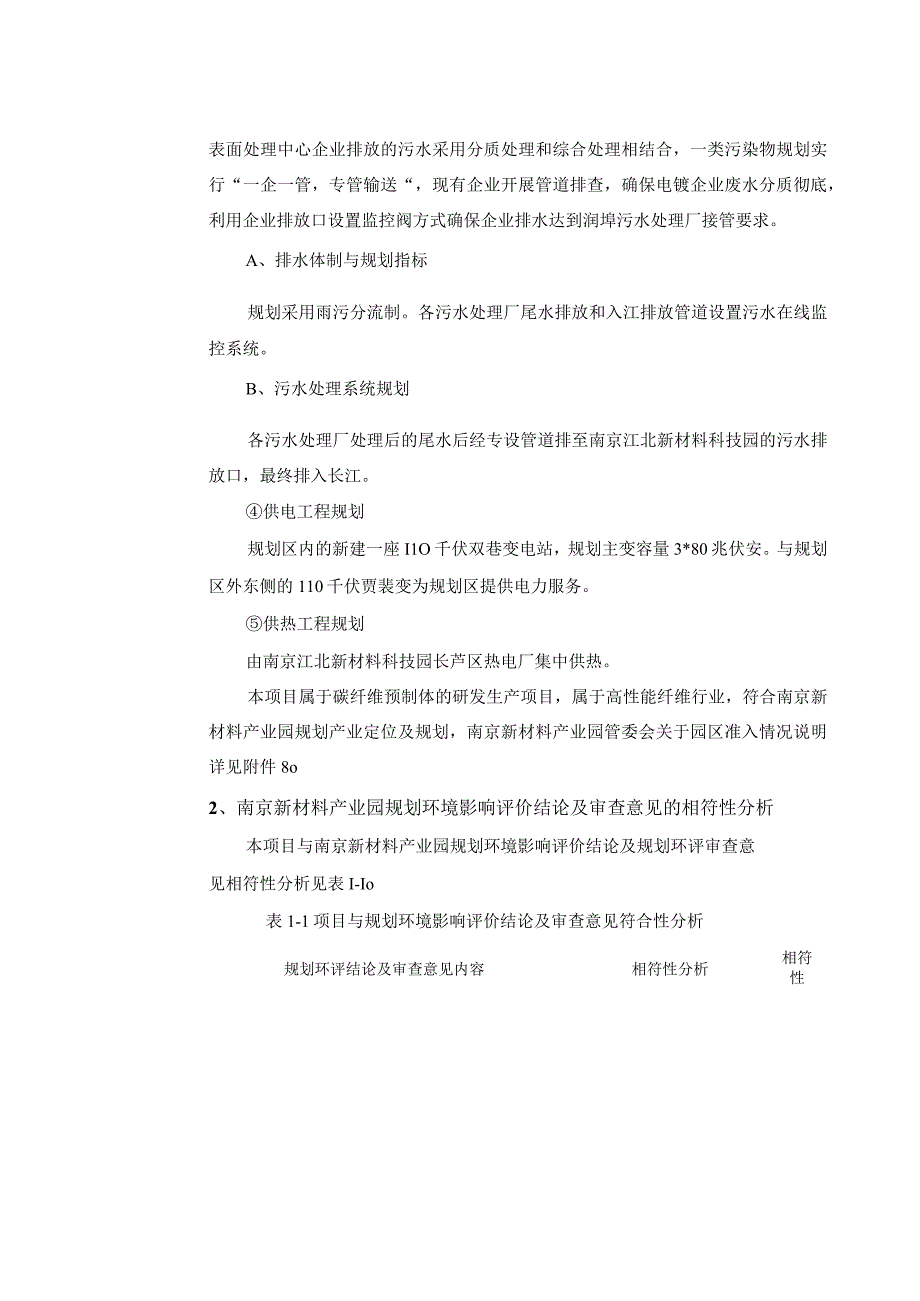 年产1500吨碳纤维预制体研发生产项目环评报告表.docx_第3页