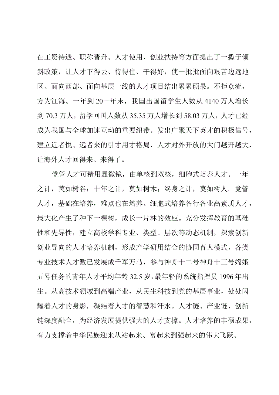 深入实施新时代人才强国战略心得体会四篇.docx_第2页