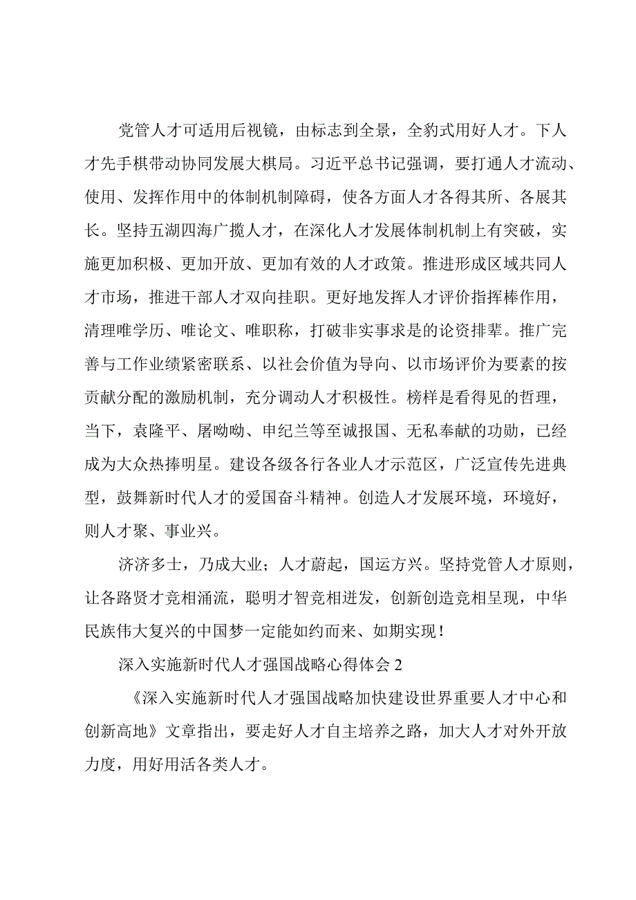 深入实施新时代人才强国战略心得体会四篇.docx_第3页