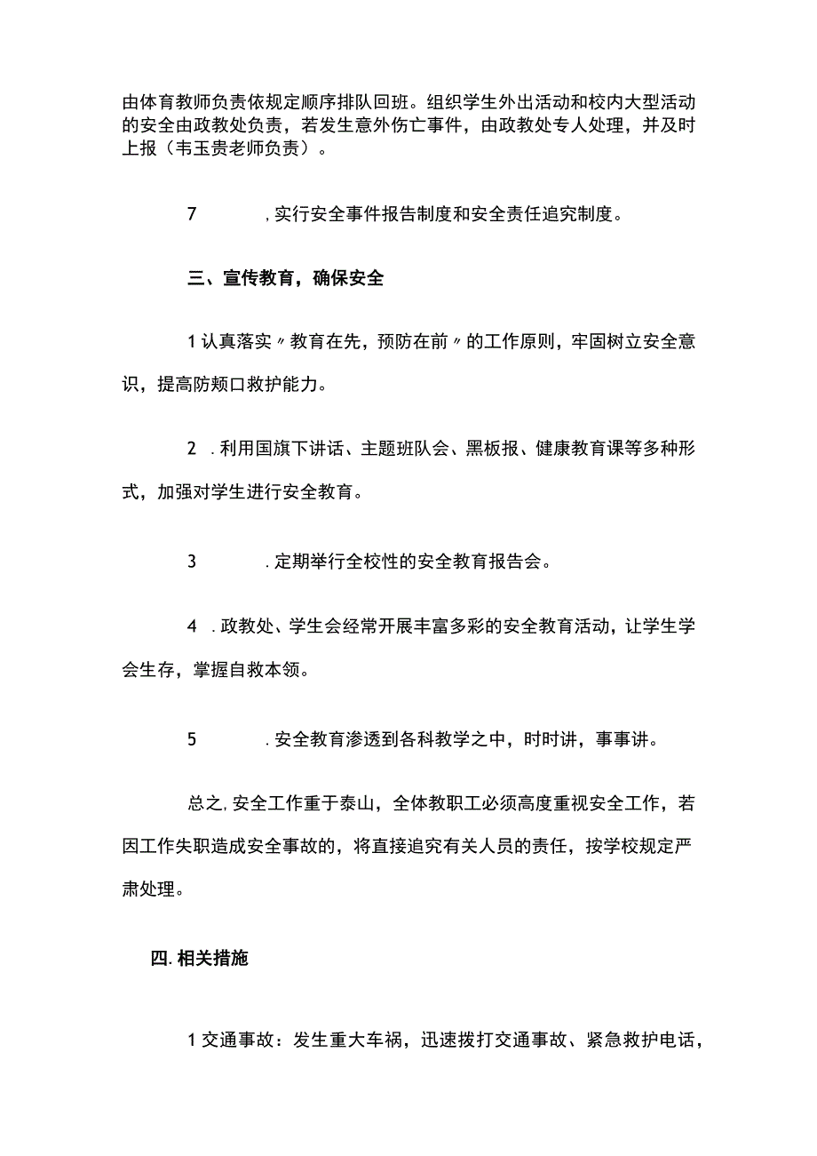 学校交通安全应急预案.docx_第3页