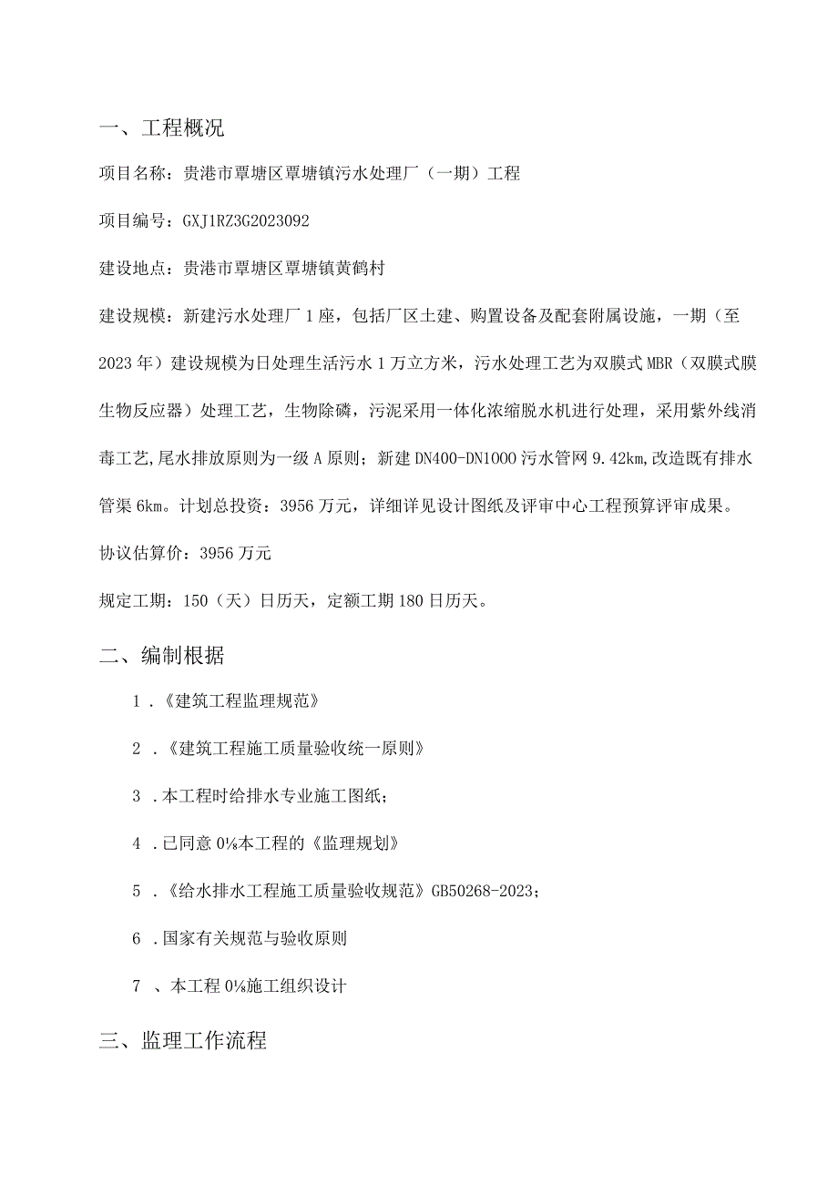 污水管网监理规范资料.docx_第3页